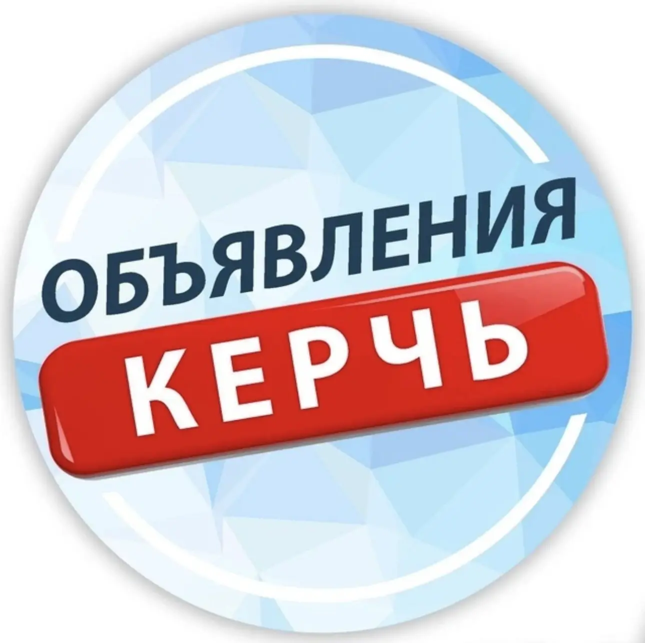 Важная информация для тех, кто отправляет объявления через «предложку»

❗Мы регулярно публикуем ваши