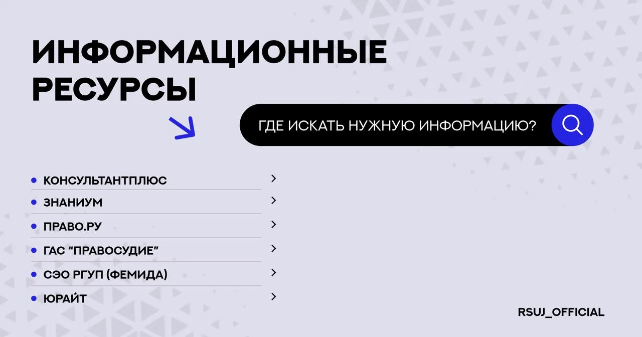 Полезные ресурсы для студентов Университета правосудия им. В.М. Лебедева  Обучение в вузе — это не т