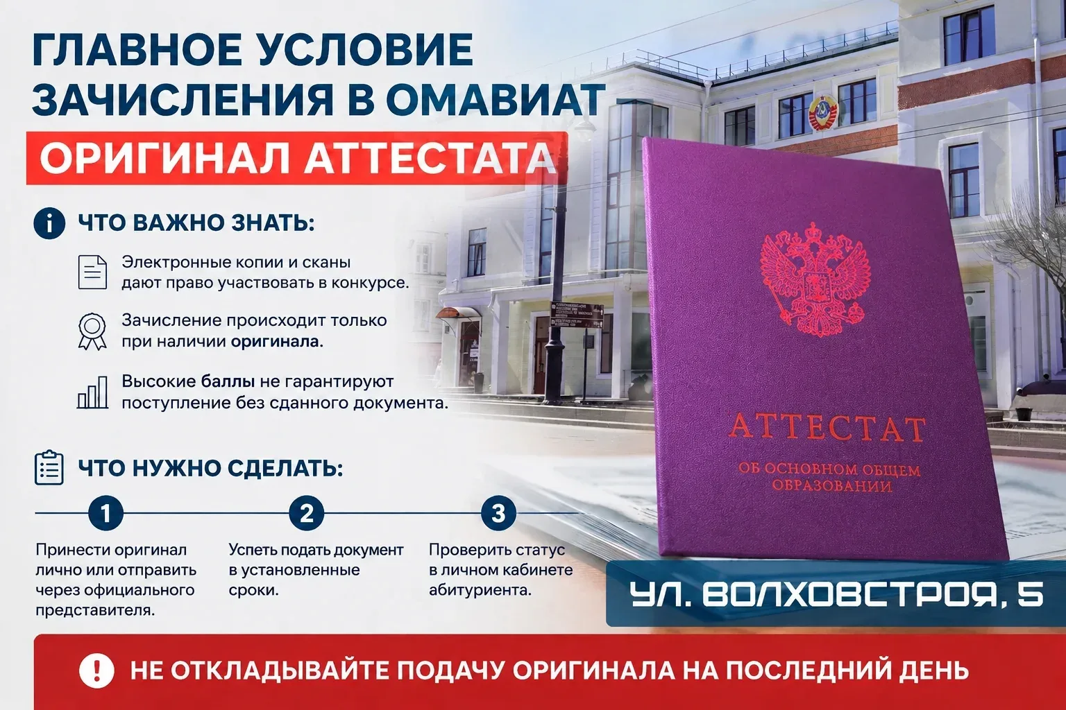 Мы не сможем вас зачислить без оригинала аттестата
Копии и сканы позволяют участвовать в конкурсе и 