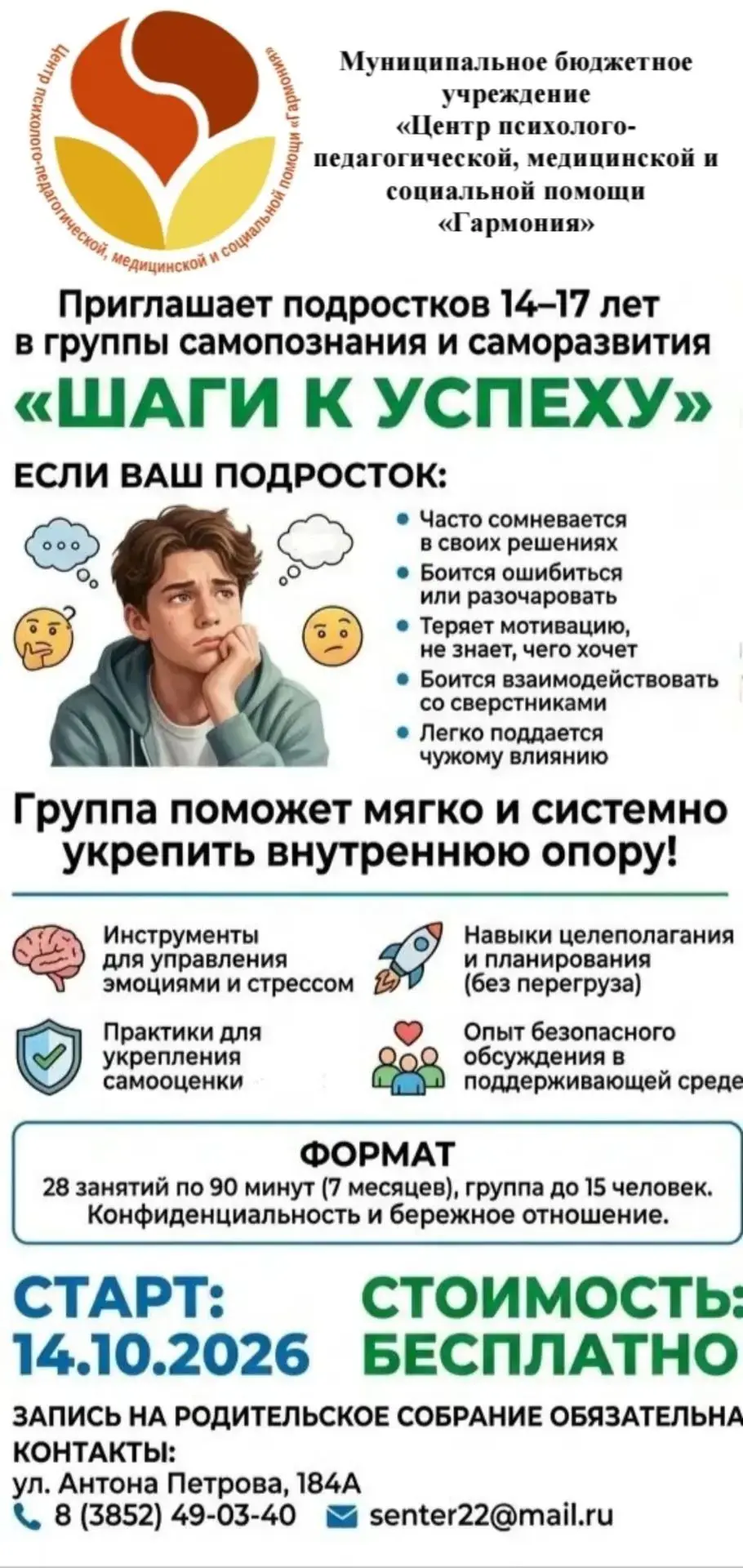 📌Занятия для подростков