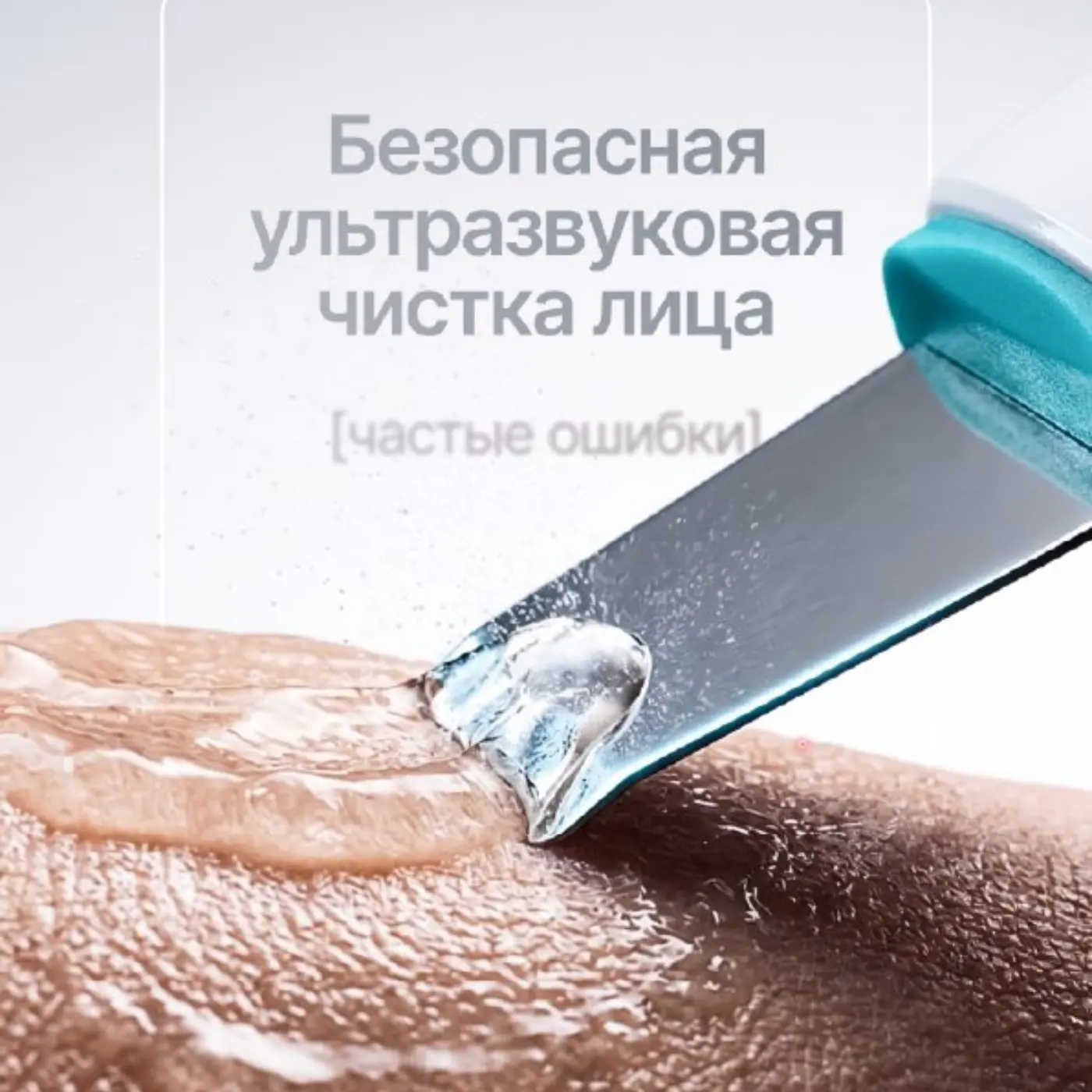 В новом подкасте разобрали, что такое ультразвуковая чистка лица, правильный протокол п...