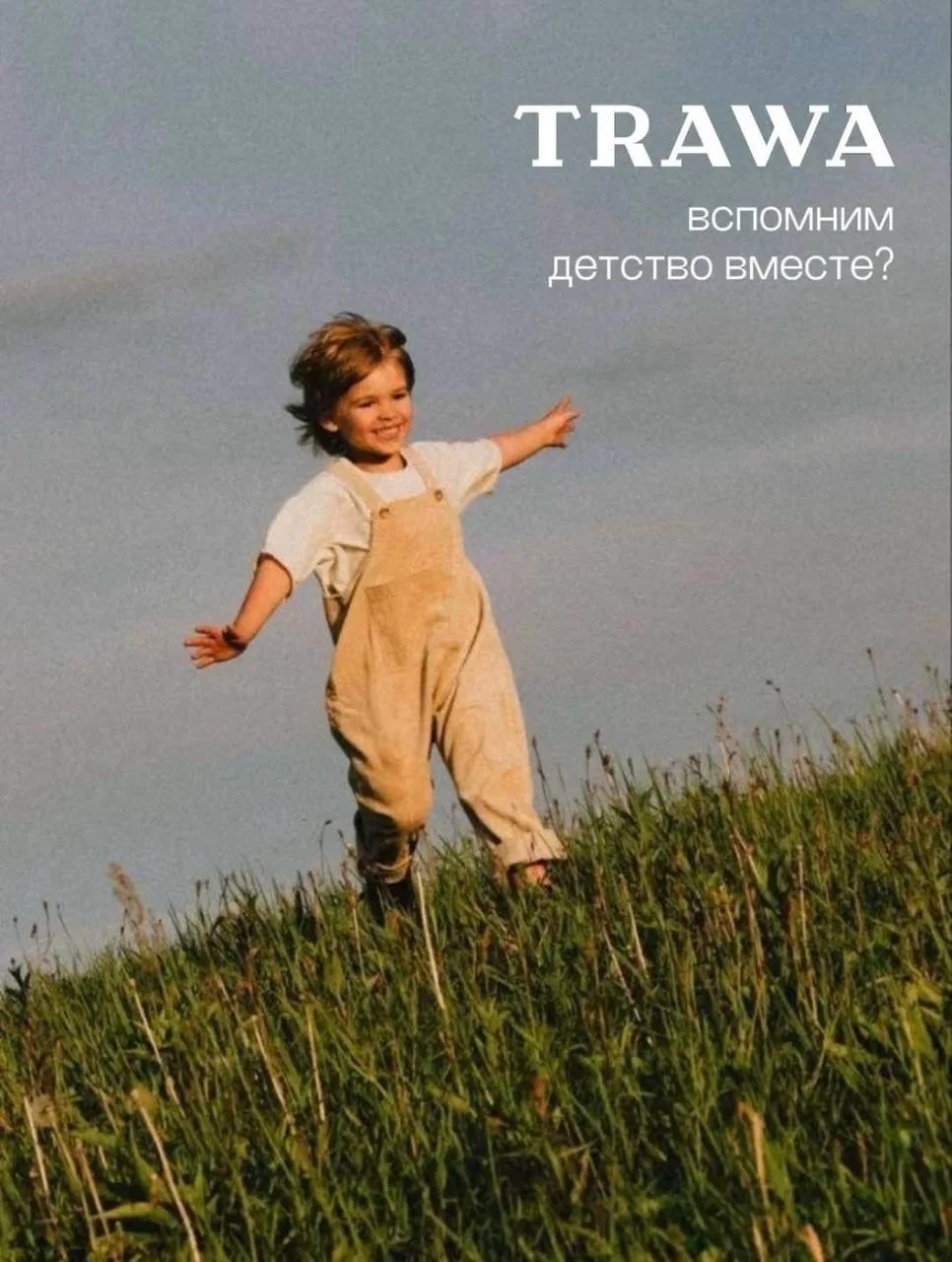 Понедельничное напоминание от TRAWA: