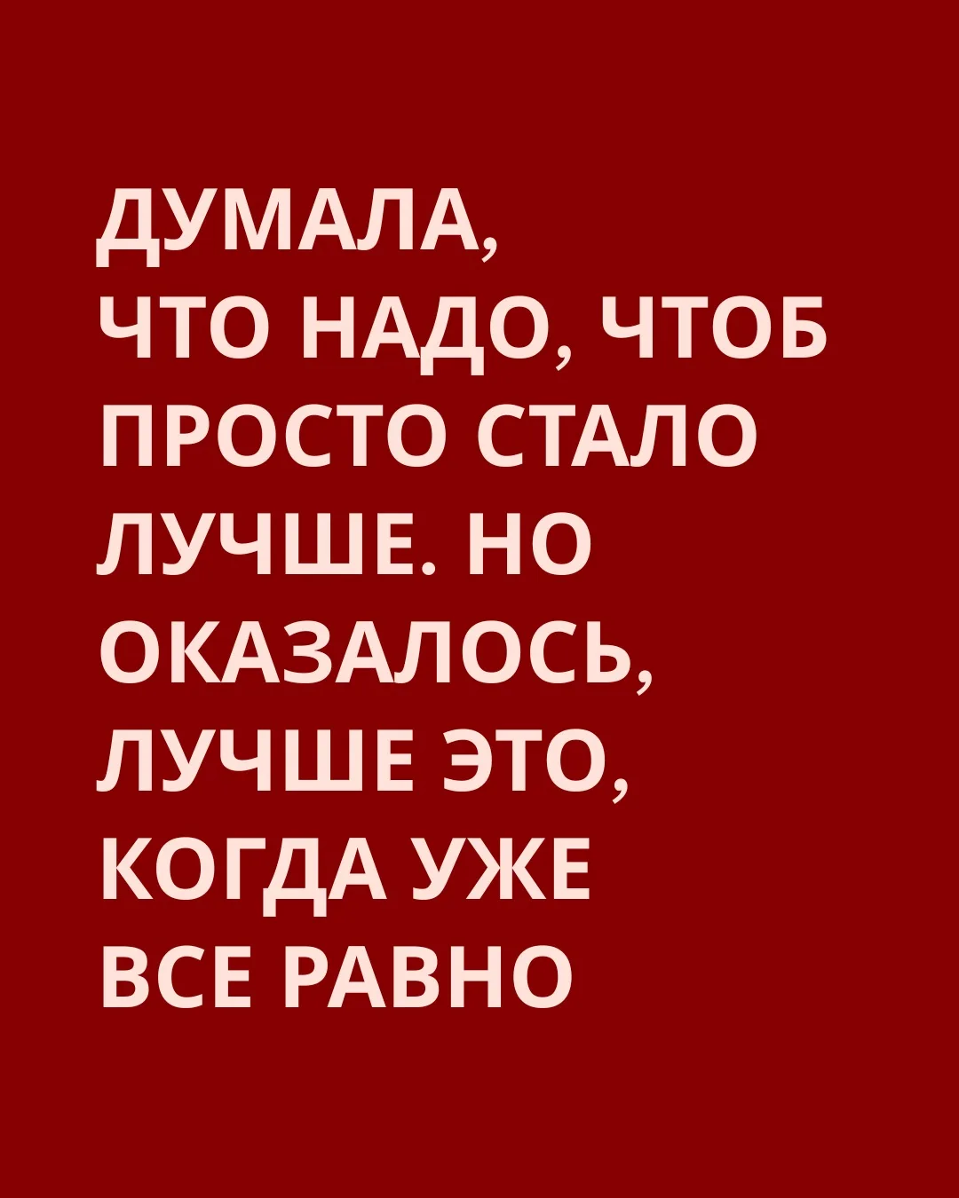 Не всё нужно прорабатывать. Некоторые вещи сначала надо просто послать 😂