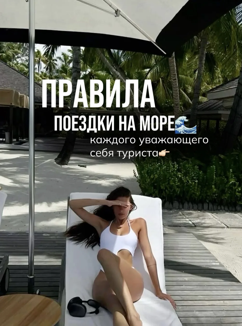 🌊 Правила поездки на море каждого уважающего себя туриста!