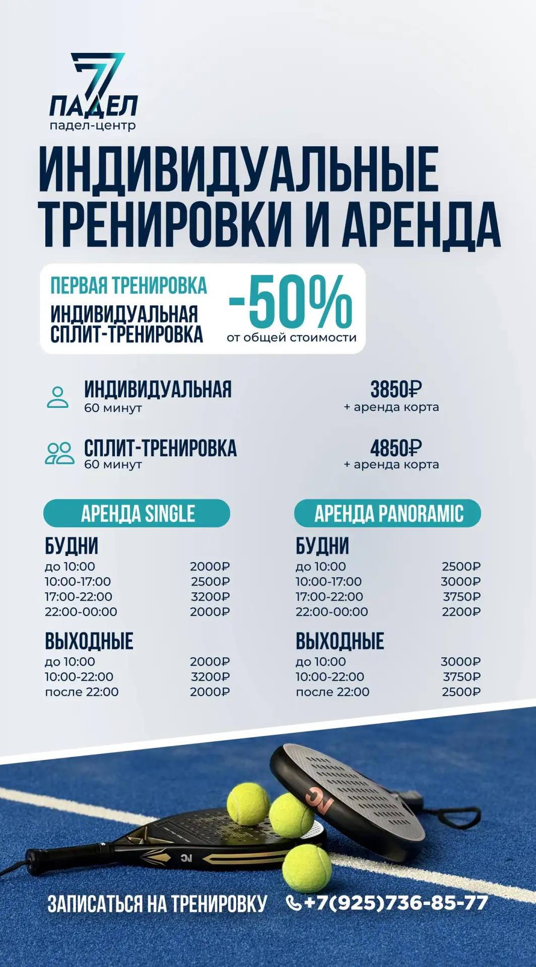 Теннис и Падел 77: ↪️ Переслано от: Школа тенниса и падела Москва| АРЕНДА КОРТОВ
