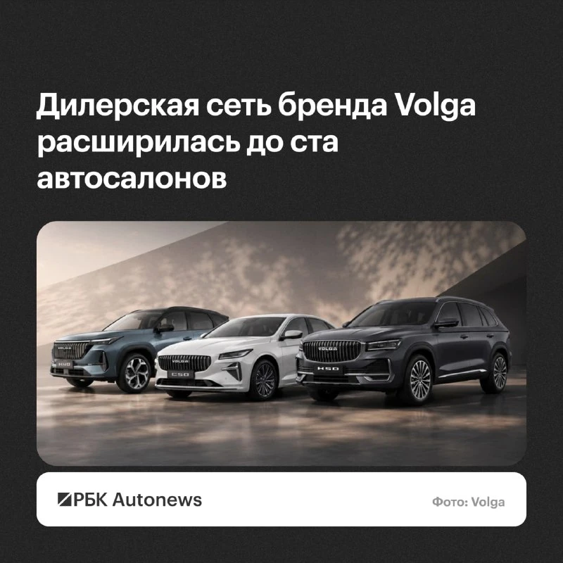 Российский автомобильный бренд Volga нарастил дилерскую сеть до 100 центров в 50 города...