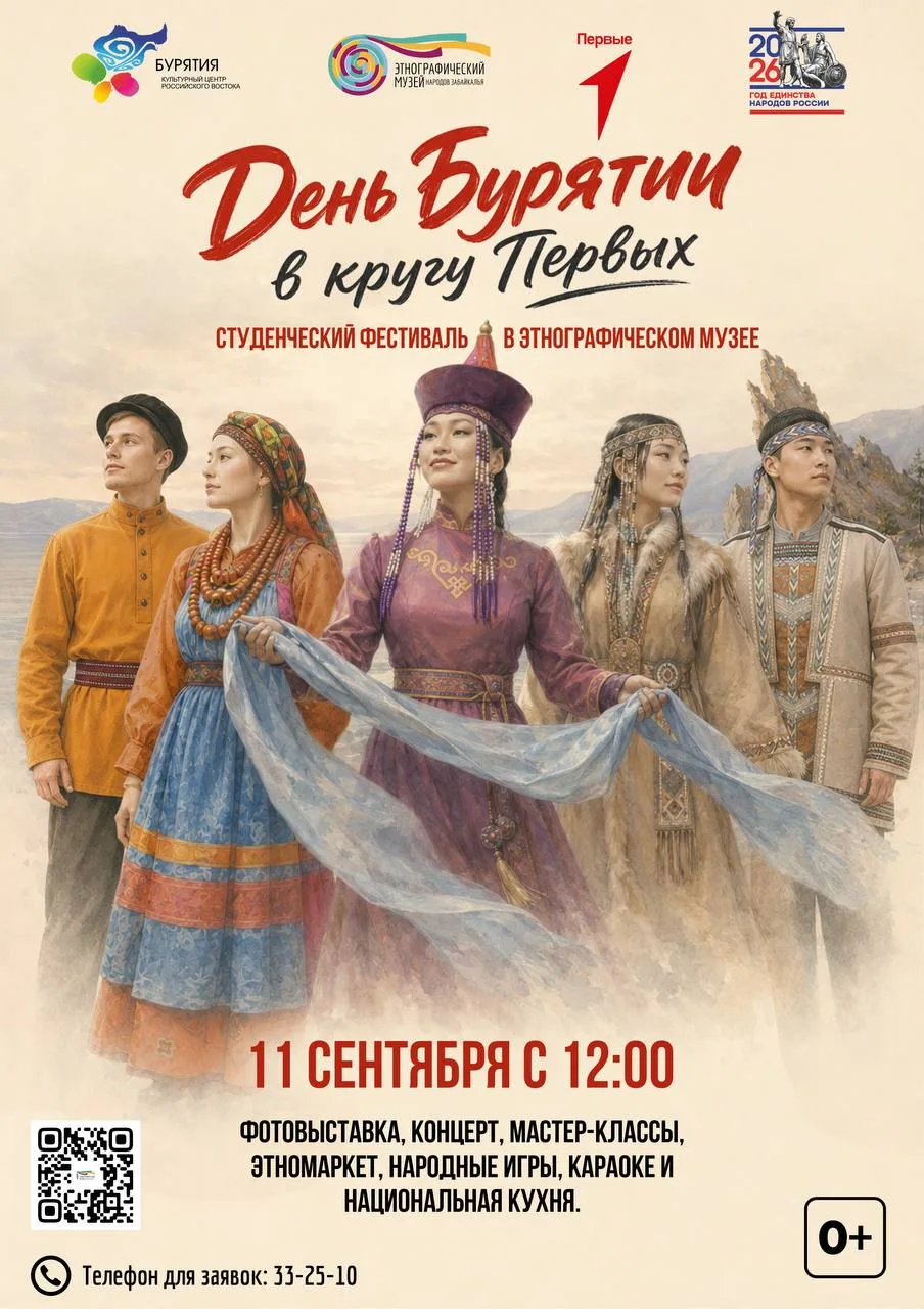 11 сентября в Этномузее пройдет Международный студенческий фестиваль «День Бурятии в кр...