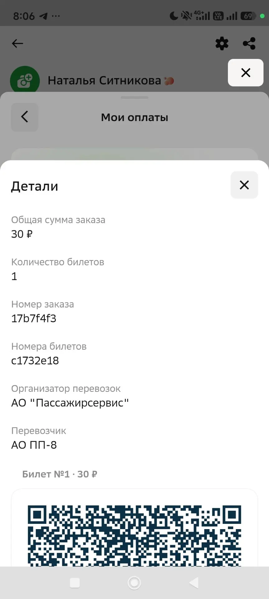 Сейчас протестировала новый сервис оплаты проезда в муниципальном транспорте через Дубл...