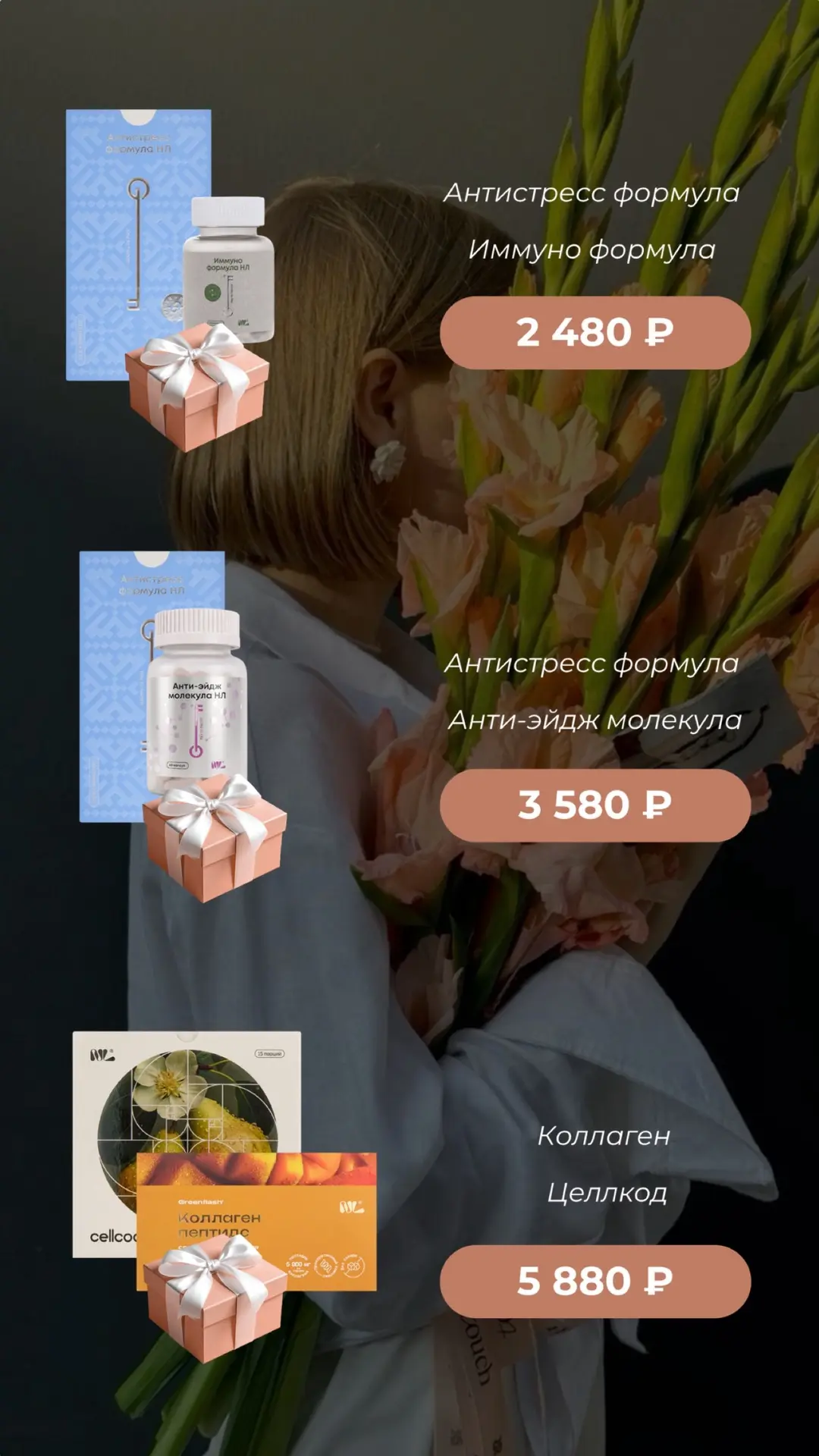 ПОДАРКИ С АКЦЕНТОМ НА ЗДОРОВЬЕ И ЗАБОТУ 🎁