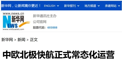 🇷🇺🇨🇳🇪🇺Стартовал первый регулярный рейс из Китая в Европу по СМП, — Xinhua