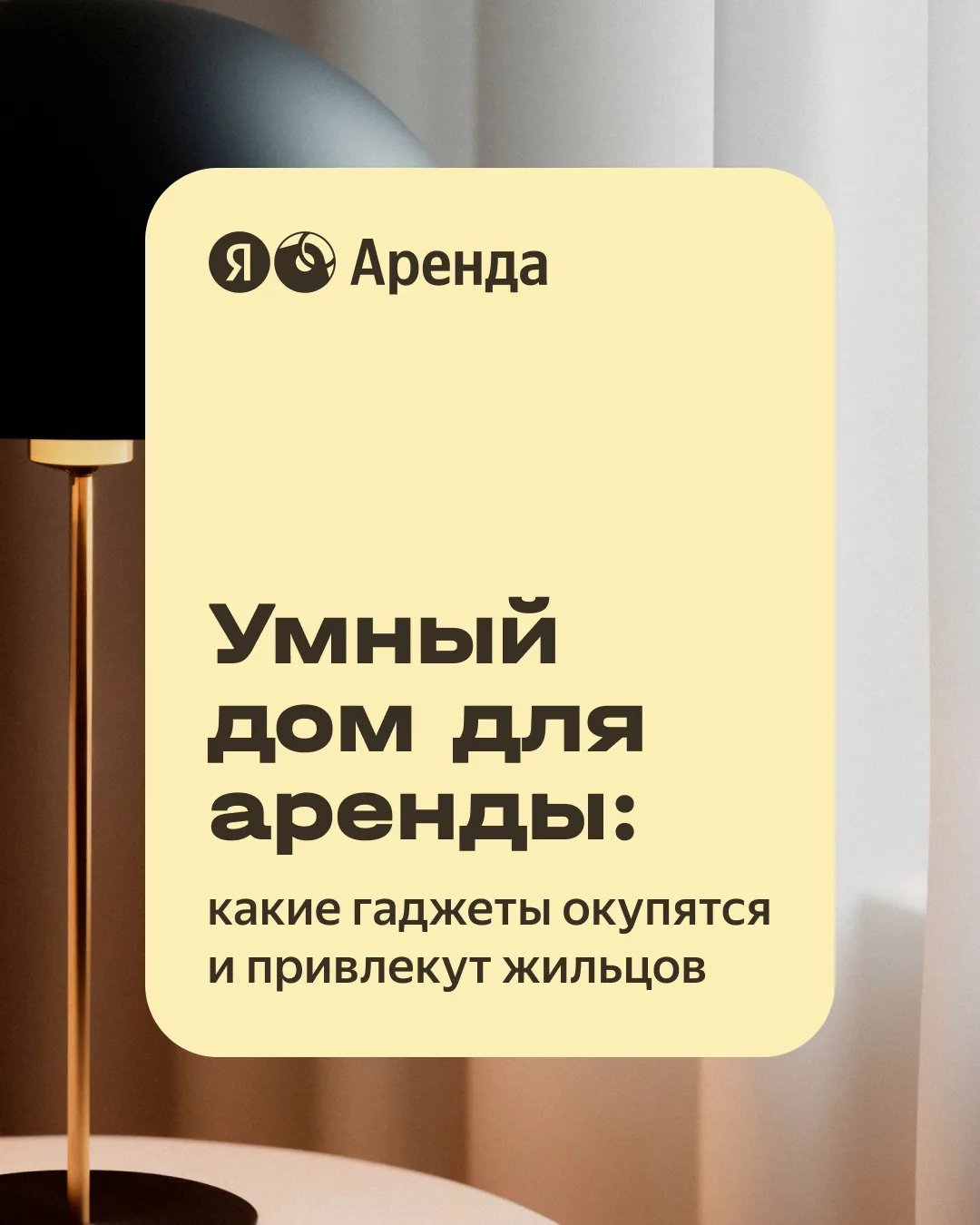 Умные гаджеты в квартире для сдачи