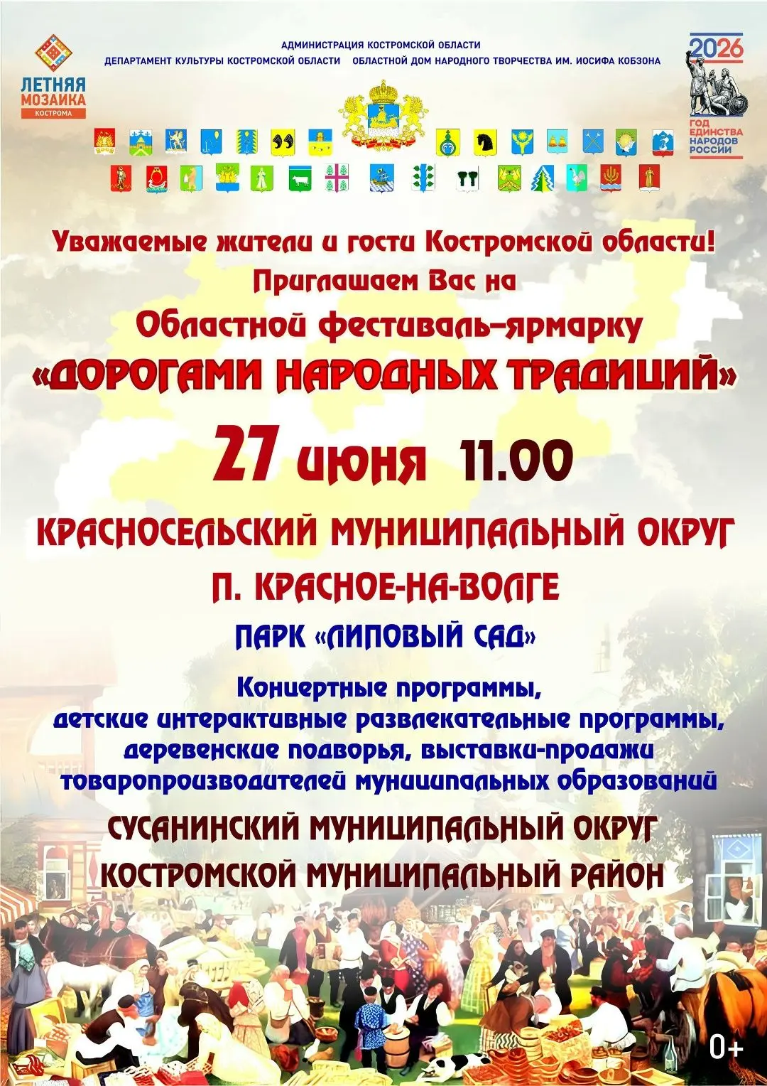 🍯 27 июня в 11:00 ждём всех в парке «Липовый сад» п. Красное-на-Волге на областном фес...
