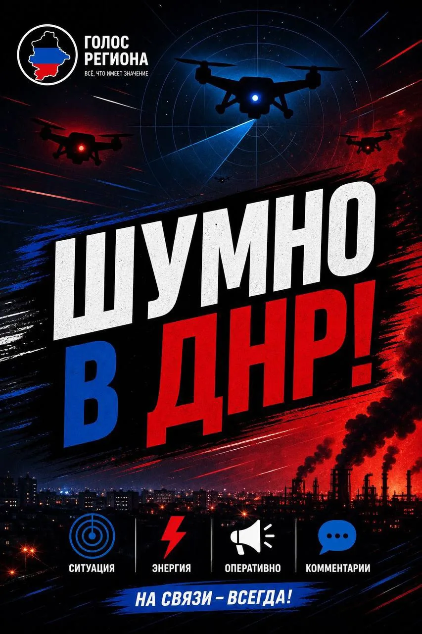 Над Донецком и Макеевкой активны беспилотники