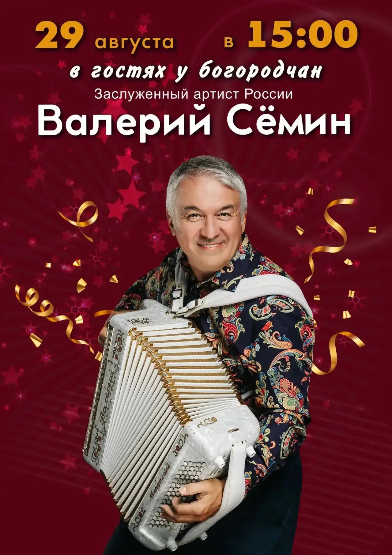 🎉 Богородск, готовься к празднику! 🎉