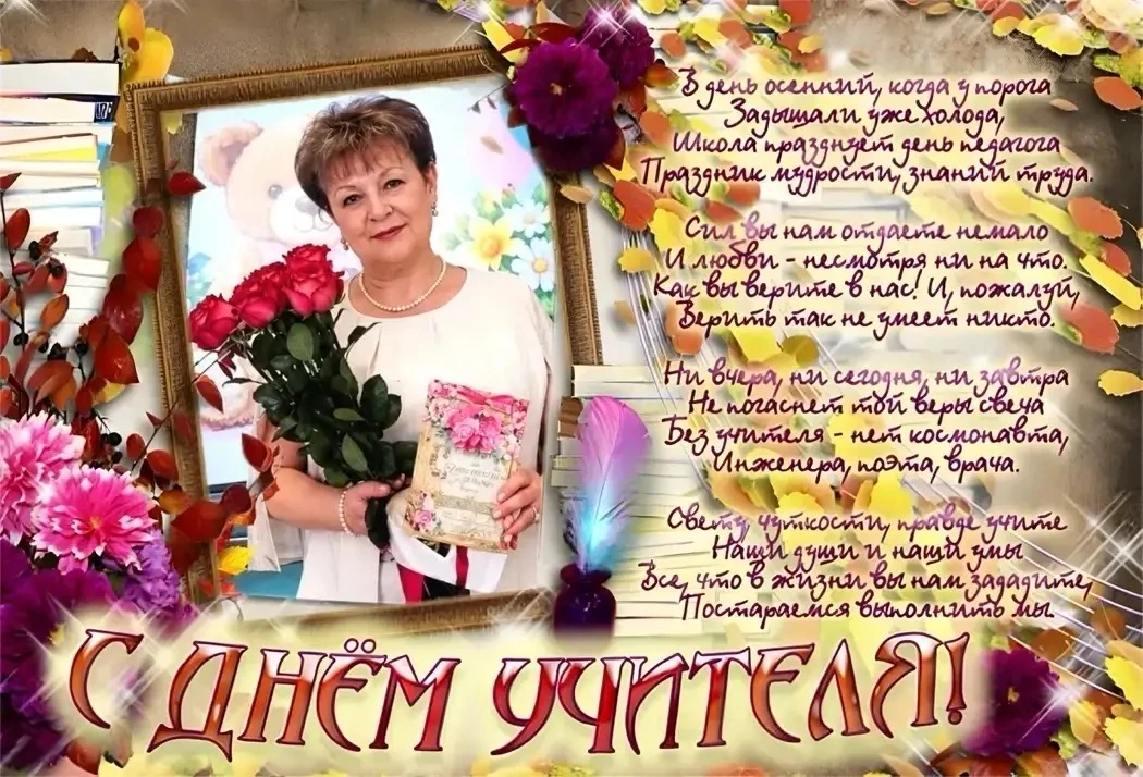 🌷 С ДНЁМ УЧИТЕЛЯ! 🌷