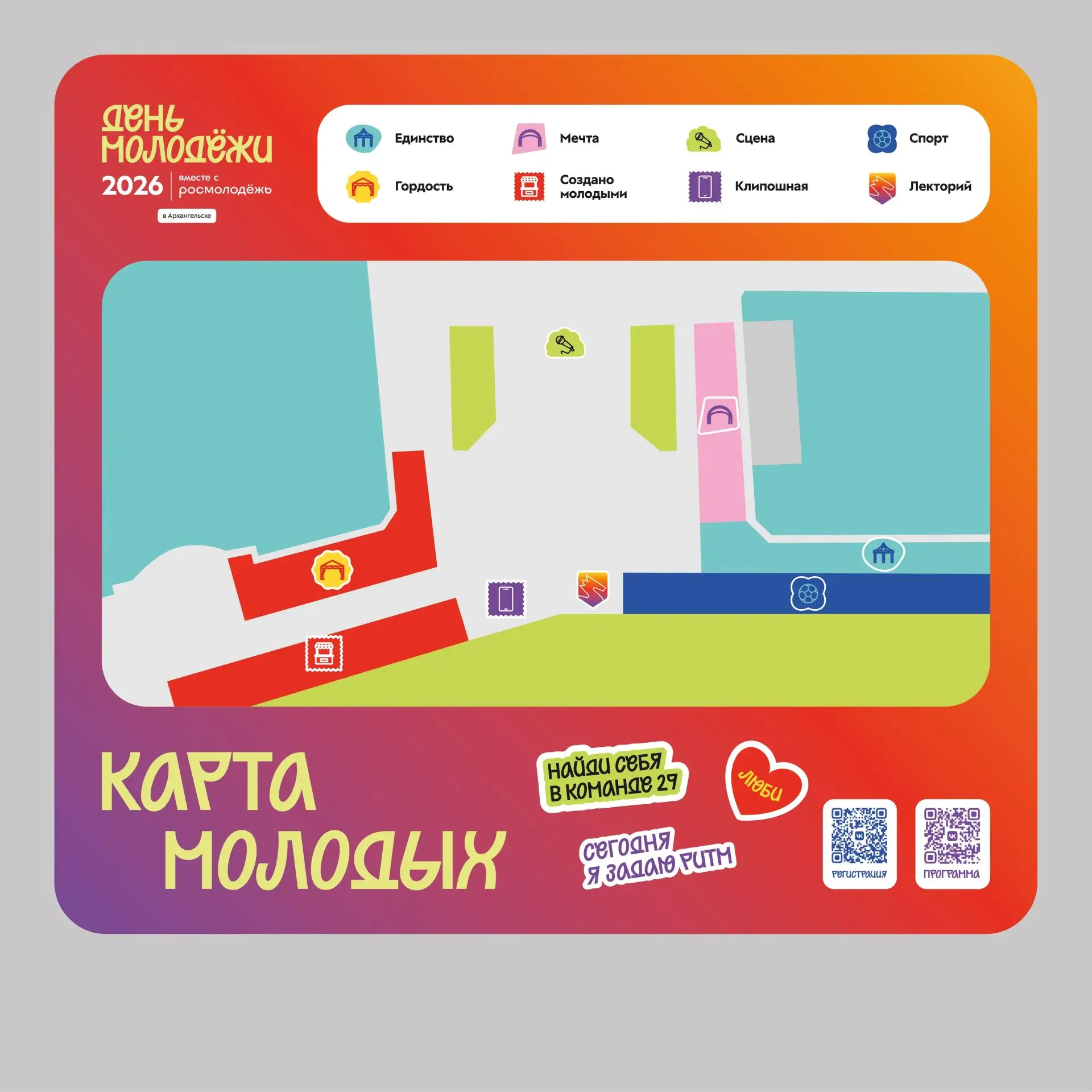 Программа Дня молодёжи в Архангельске уже здесь!