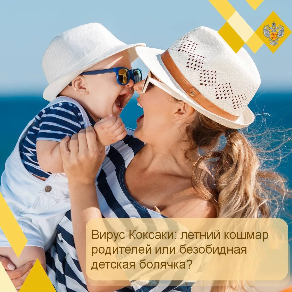 Каждое лето в информационном поле возникает повышенный интерес к энтеровирусной инфекции, вызываемой