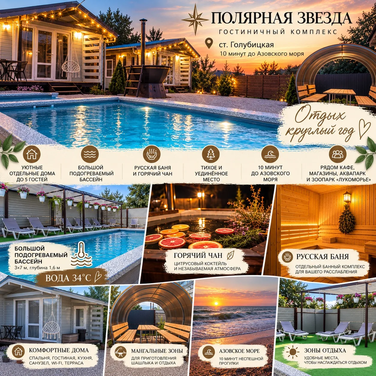 🌟 Полярная звезда — отдых, который не заканчивается летом