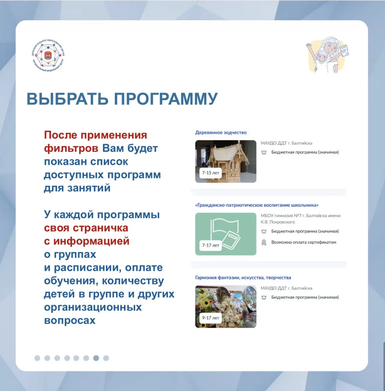 ‼️ Как записать ребенка на программы дополнительного образования через ЕПГУ(госуслуги) или портал PF