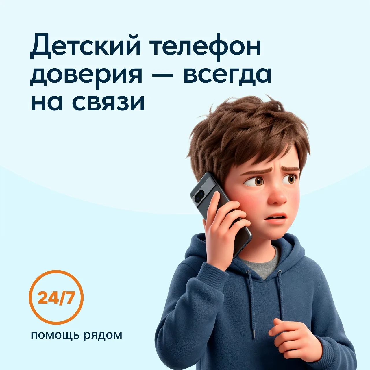 Главное — не молчать!