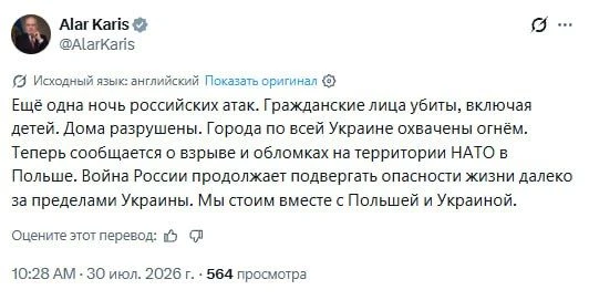 Президент Эстонии Алар Карис примазался к ситуации с прилетом в Польше, также обвинив в случившемся 
