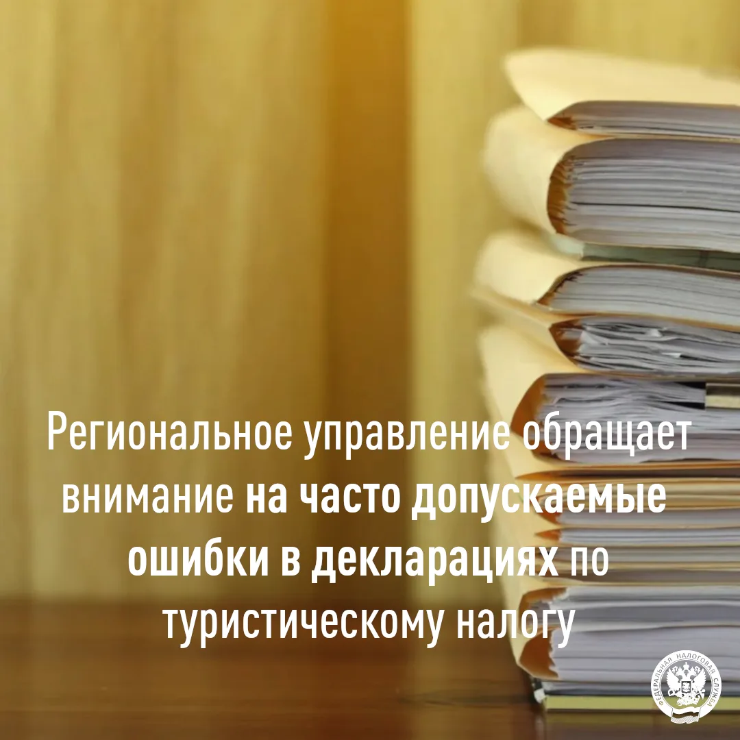 📌 УФНС России по Пензенской области обращает внимание налогоплательщиков на ошибки, ко...