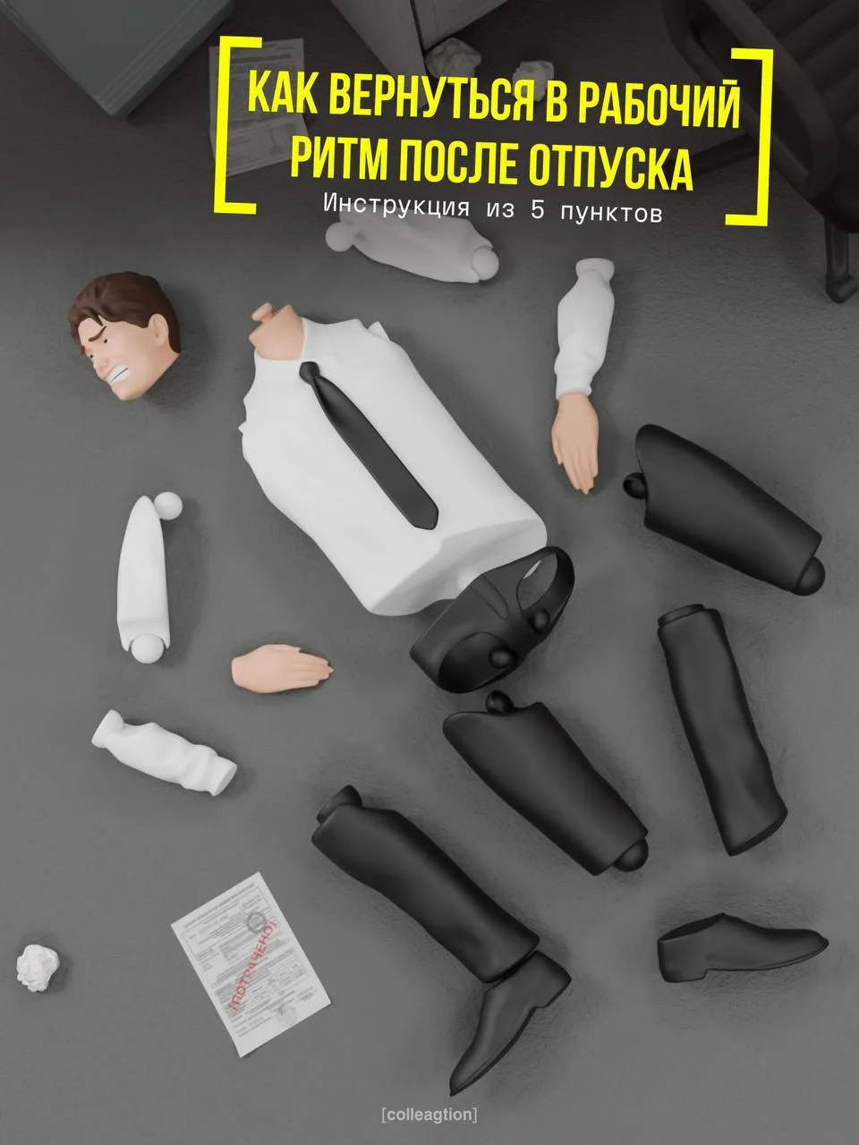 Вернуться к работе после отпуска поможет этот гайд.