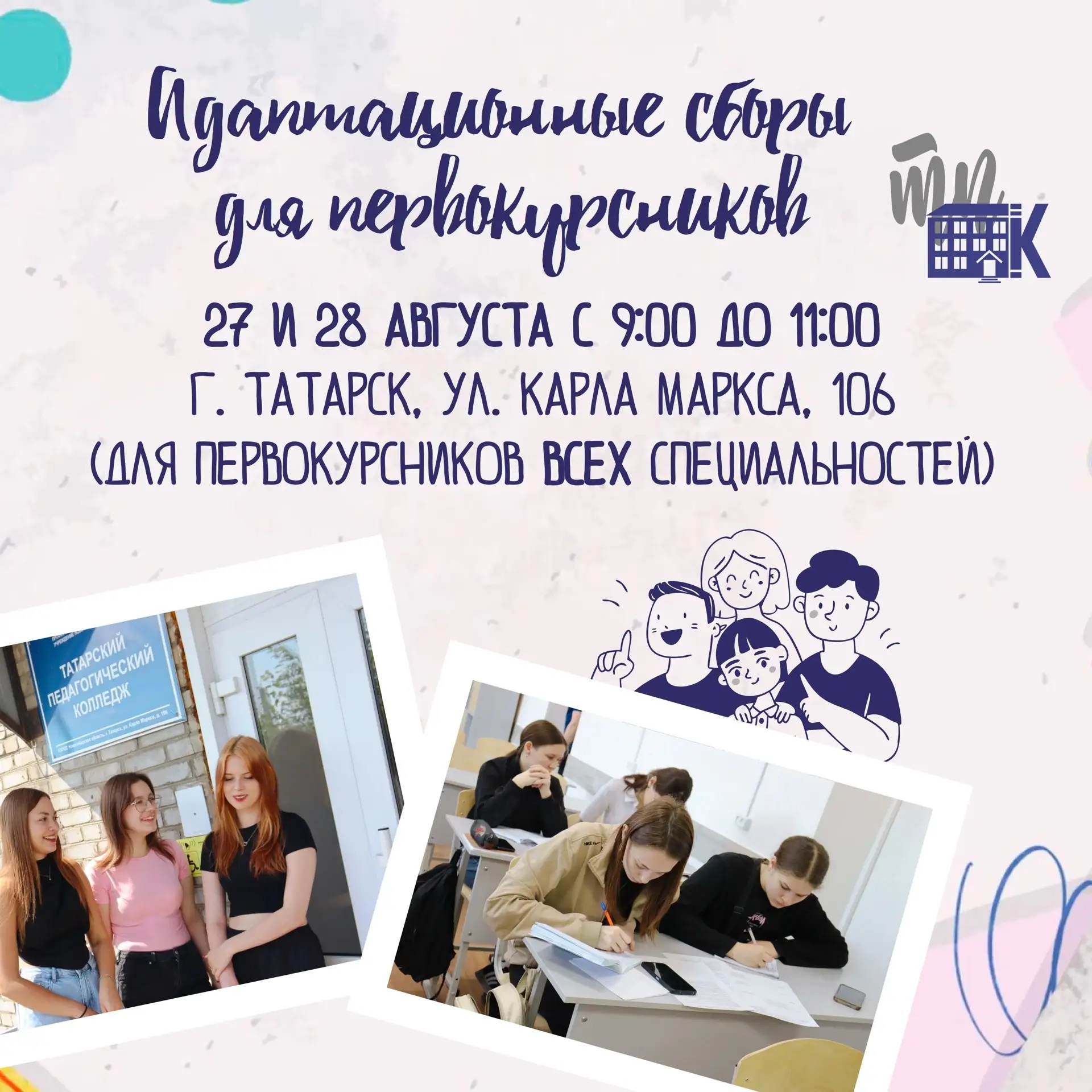 💫 АДАПТАЦИОННЫЙ СБОР ДЛЯ ПЕРВОКУРСНИКОВ!