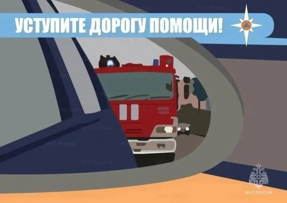 Уступи дорогу помощи 🚨