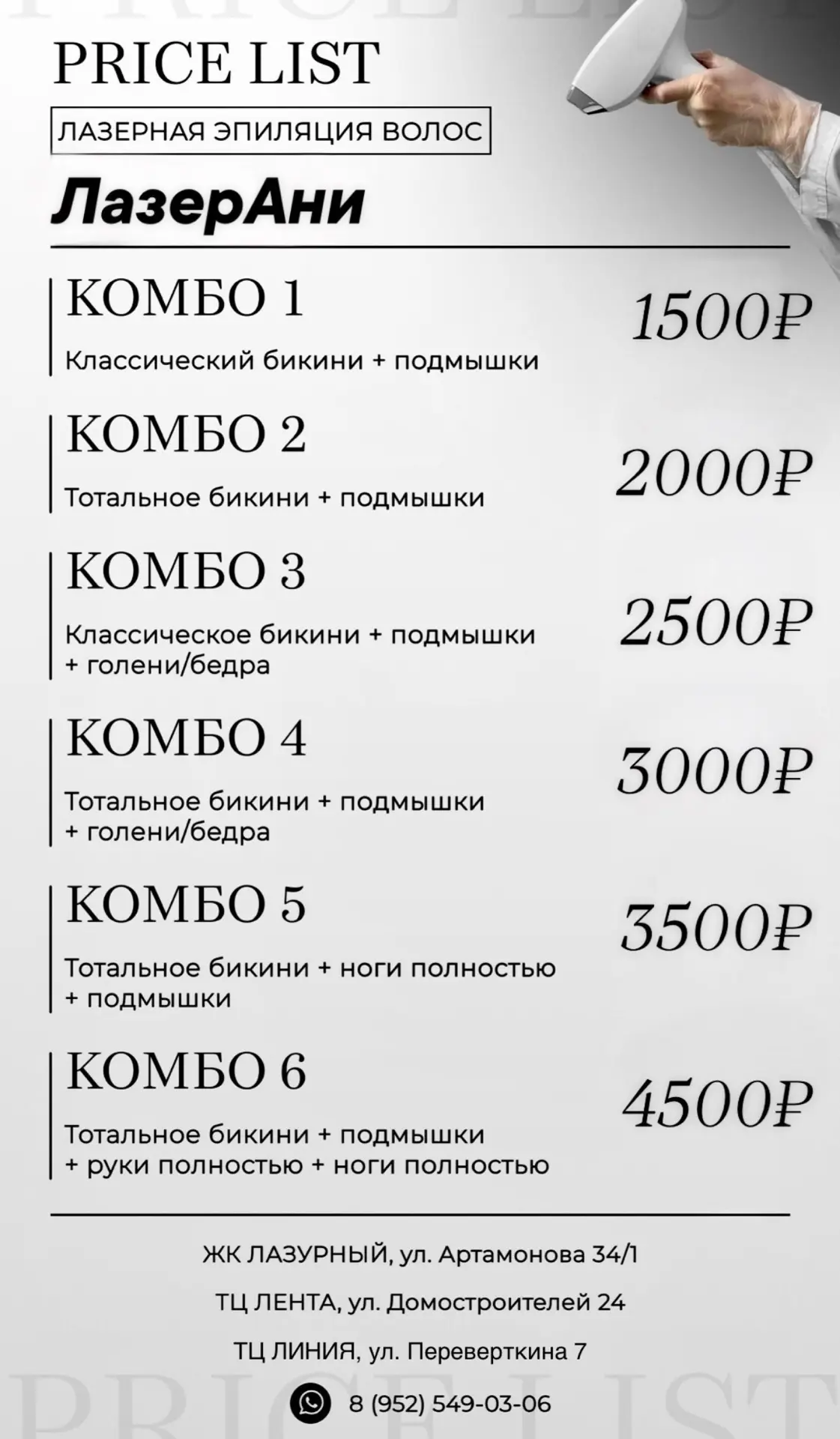 Лазерная эпиляция для мужчин и женщин 👏
