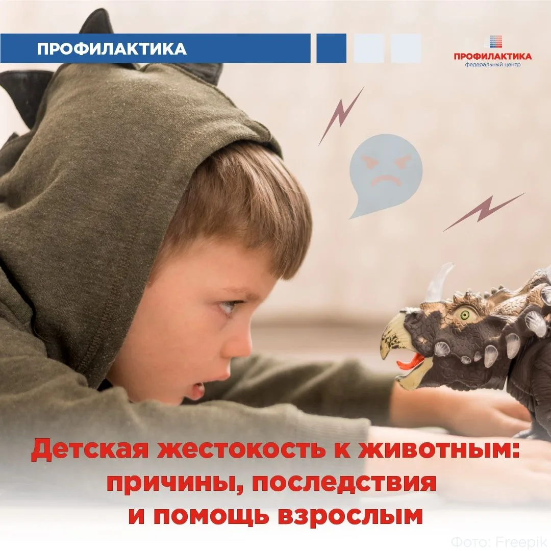 Детская жестокость к животным: причины, последствия и помощь взрослым