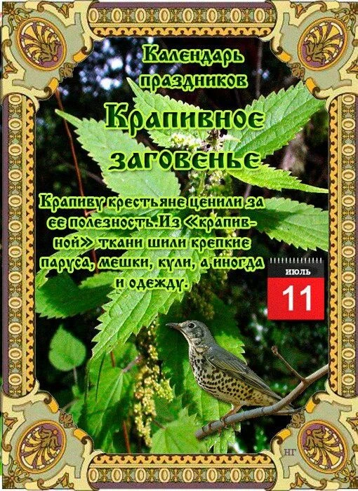 НАРОДНЫЙ КАЛЕНДАРЬ