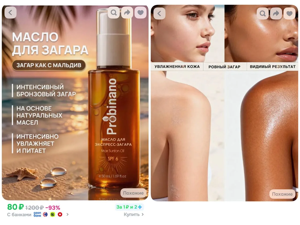 ☀️ Probinano Масло для экспресс-загара "Max Suntan Oil"