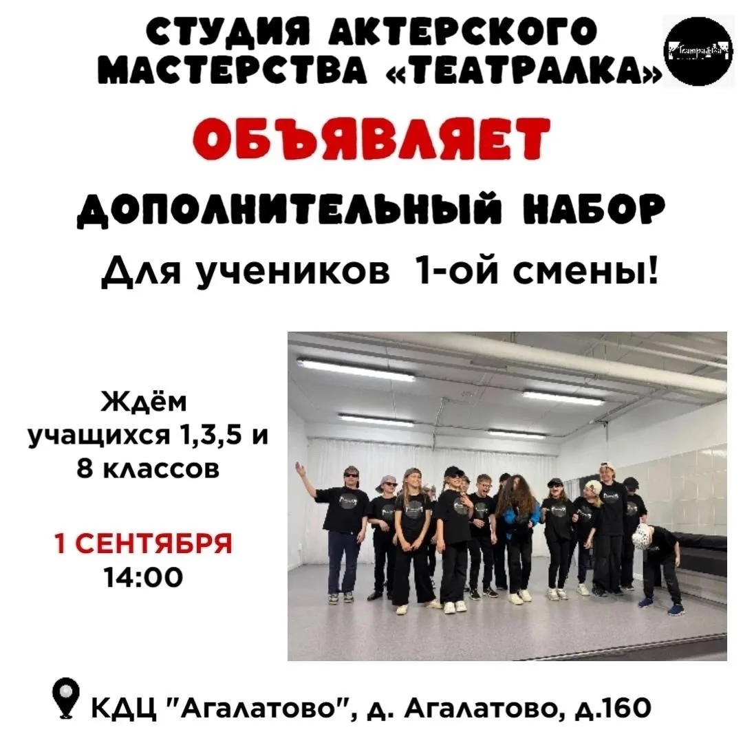 🎭Студия актерского мастерства «ТеатраЛКа» объявляет дополнительный набор для учеников ...