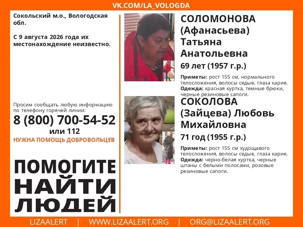 Внимание! Помогите найти людей!