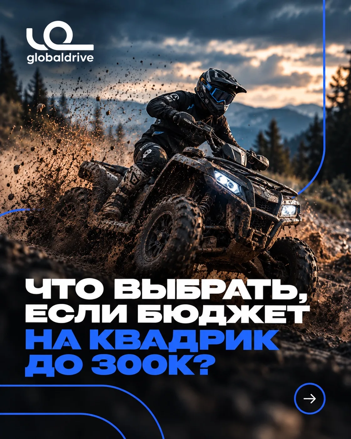 КВАДРОЦИКЛ ДО 300 000 ₽ — ЧТО ВЫБРАТЬ? 👀