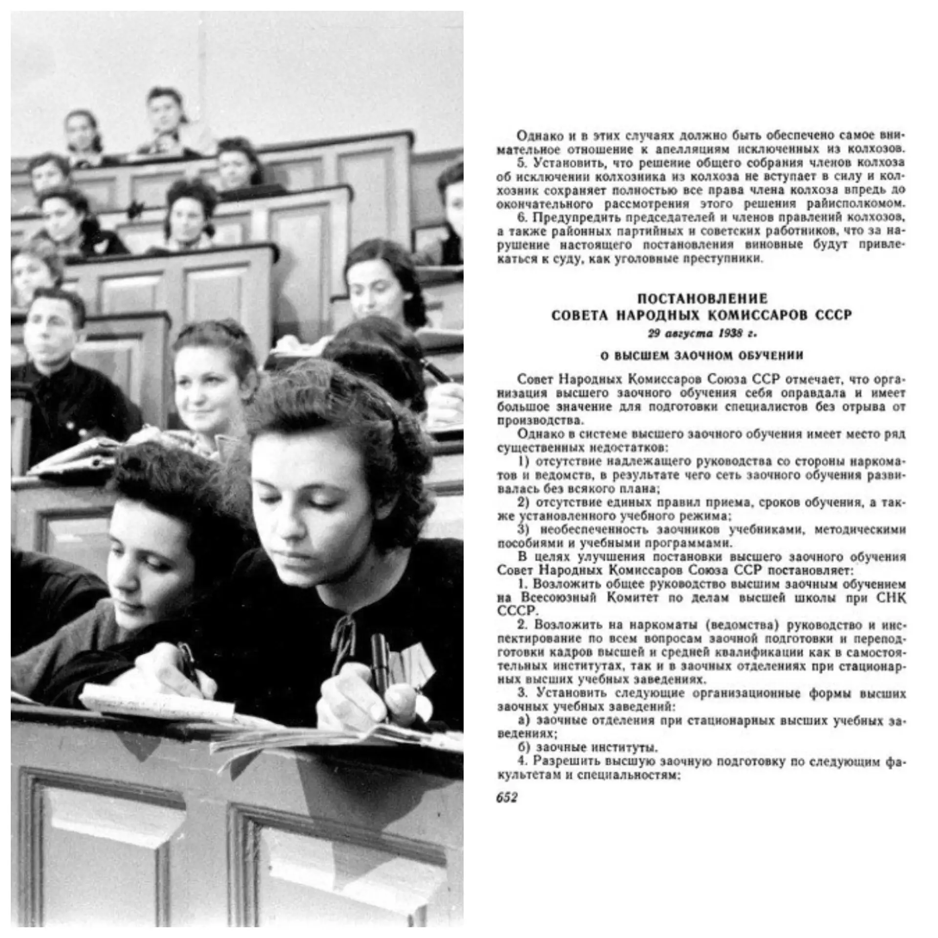📜 29 августа 1938 года