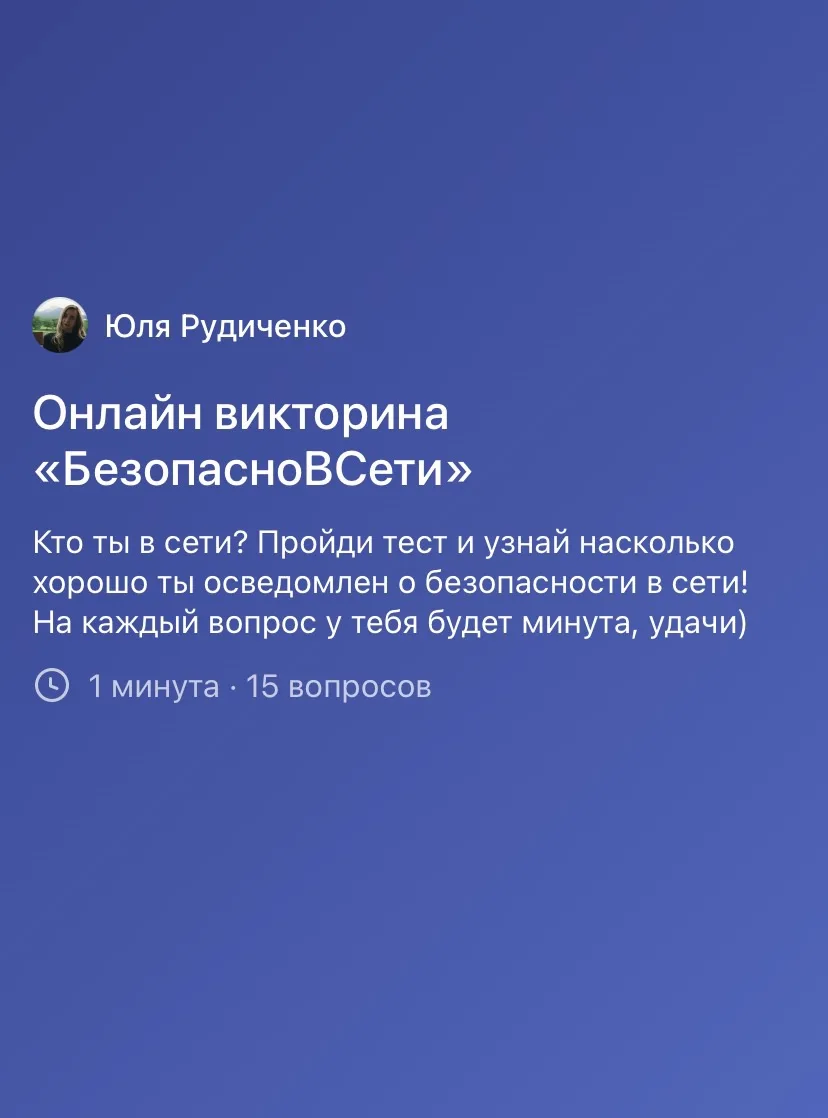Проверь свои знания, участвуй в онлайн-викторине!

Ростовпатриотцентр приглашает тебя принять участи