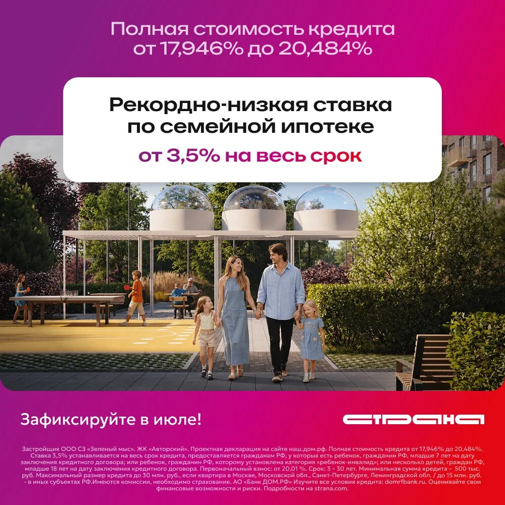 Семейная ипотека от 3,5% — рекордное снижение ставки!