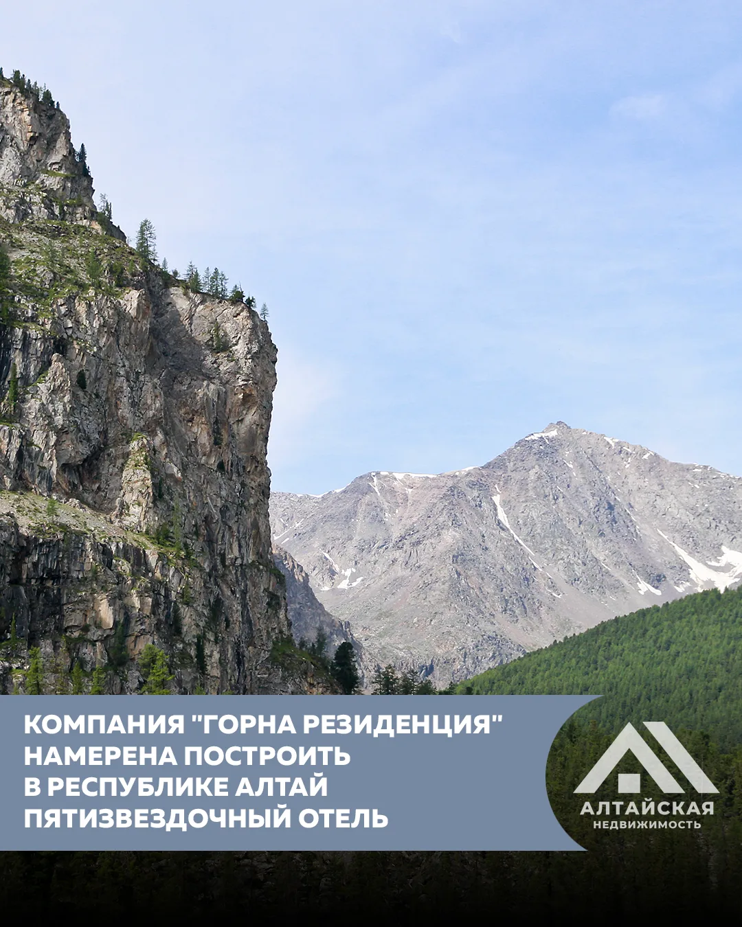 В Республике Алтай построят пятизвездочный отель "Седьмое небо Алтай".