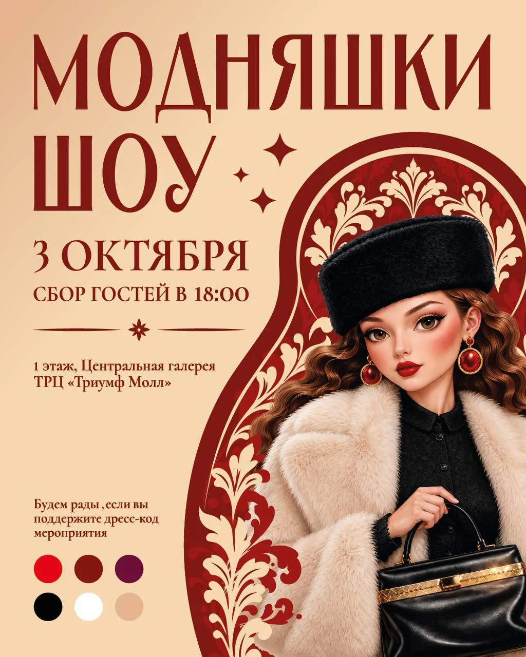 🪆 Русские сезоны в Триумфе