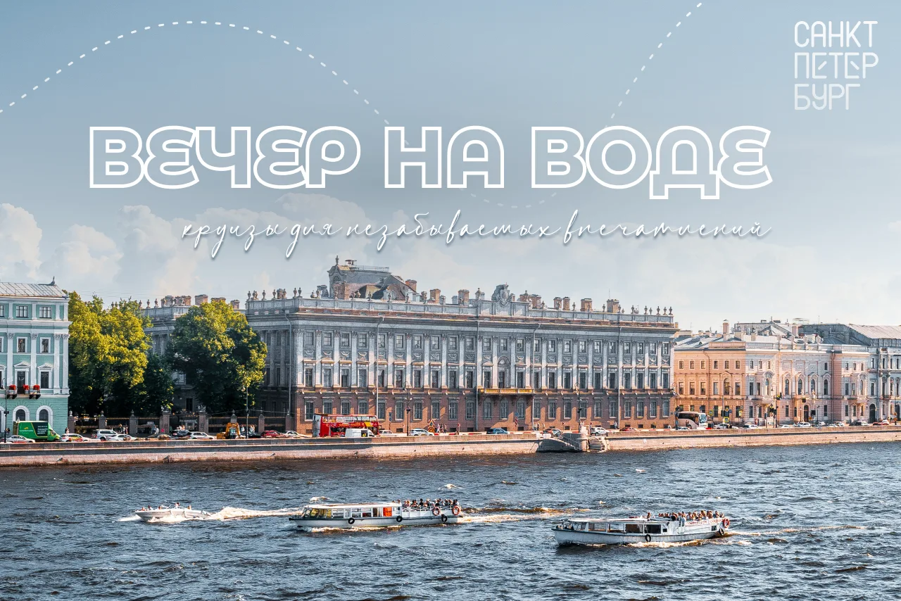 Два способа снова влюбиться в Петербург 💕

Вечерний город, мерцание огней на воде, лёгкий ветерок и