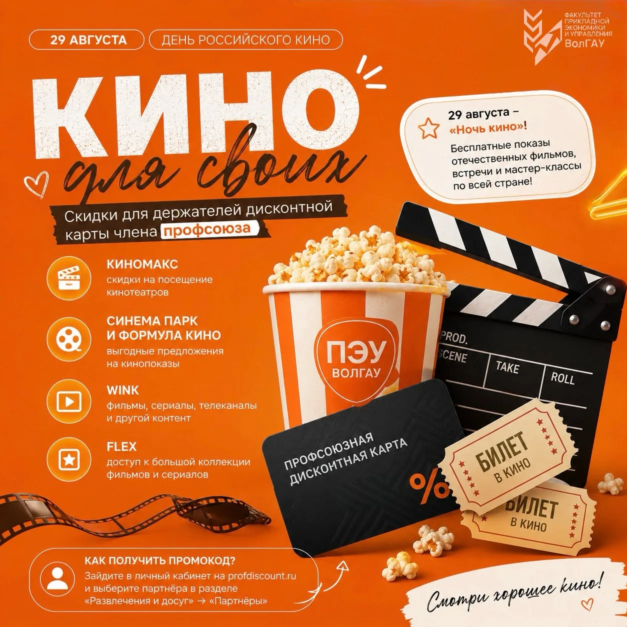 🎬 День российского кино - отличный повод устроить вечер кино!