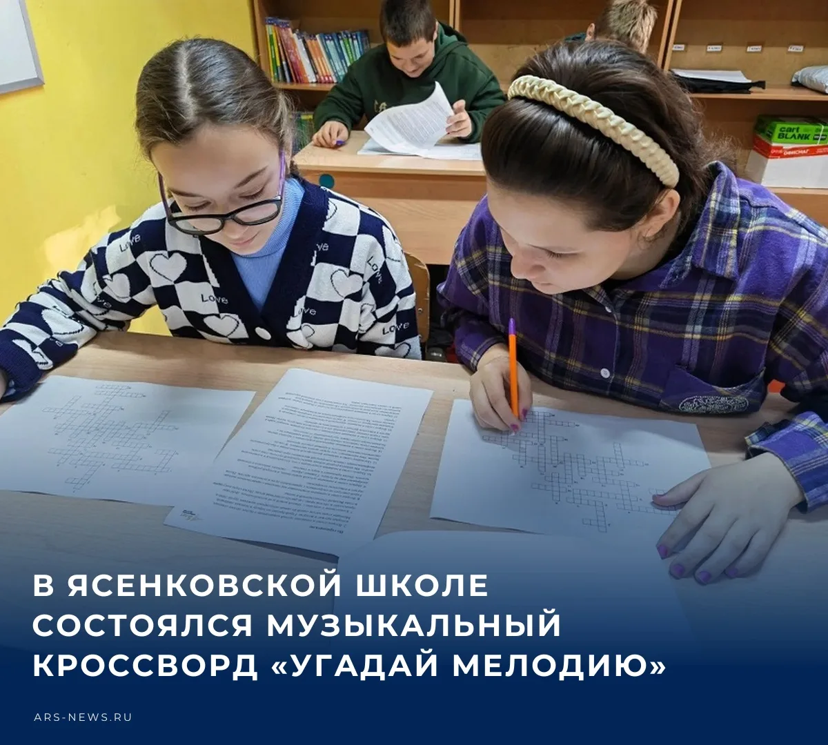 В Ясенковской школе прошло яркое и душевное мероприятие — музыкальный кроссворд «Угадай...