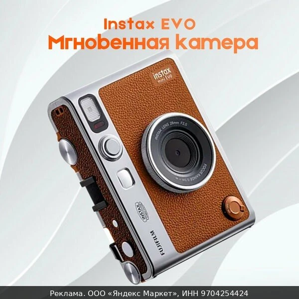 📷Fujifilm Instax Evo - фотоаппарат моментальной печати(Brown)