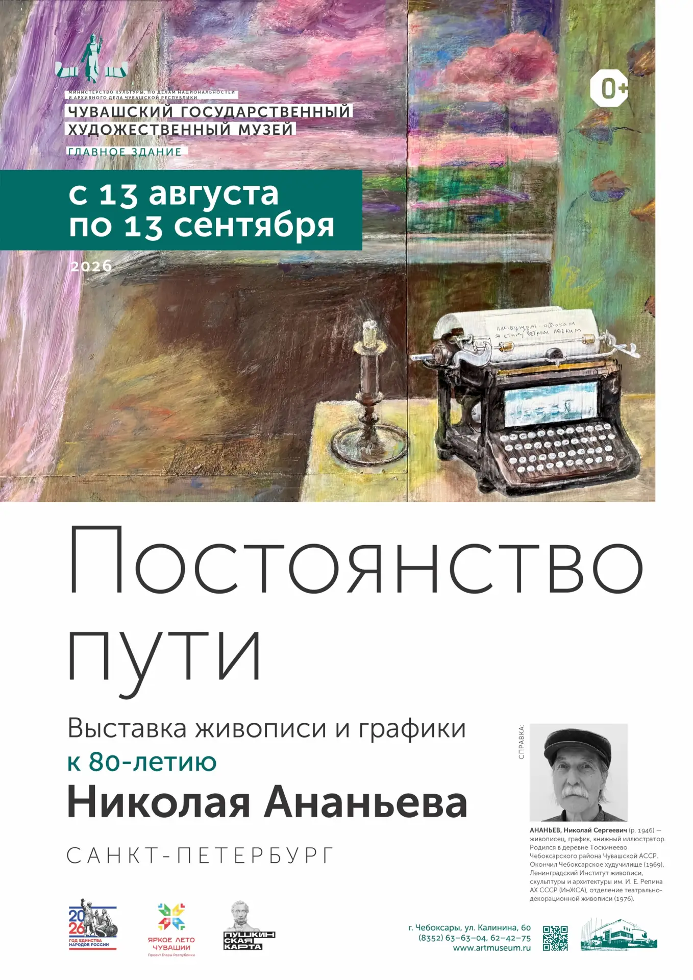 🔔 В Чувашском государственном художественном музее продолжается персональная выставка ...