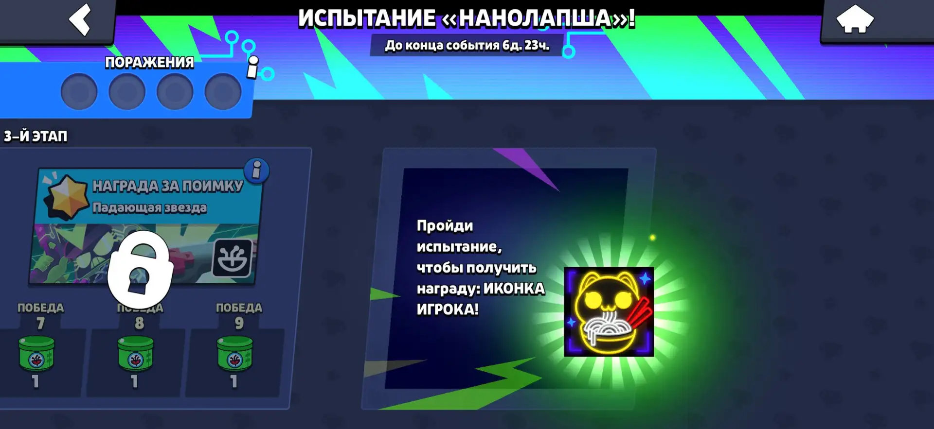 😄 Стартовал второй игровой день — игрокам предстоит одержать 50 миллионов побед в режиме «Нанолапша