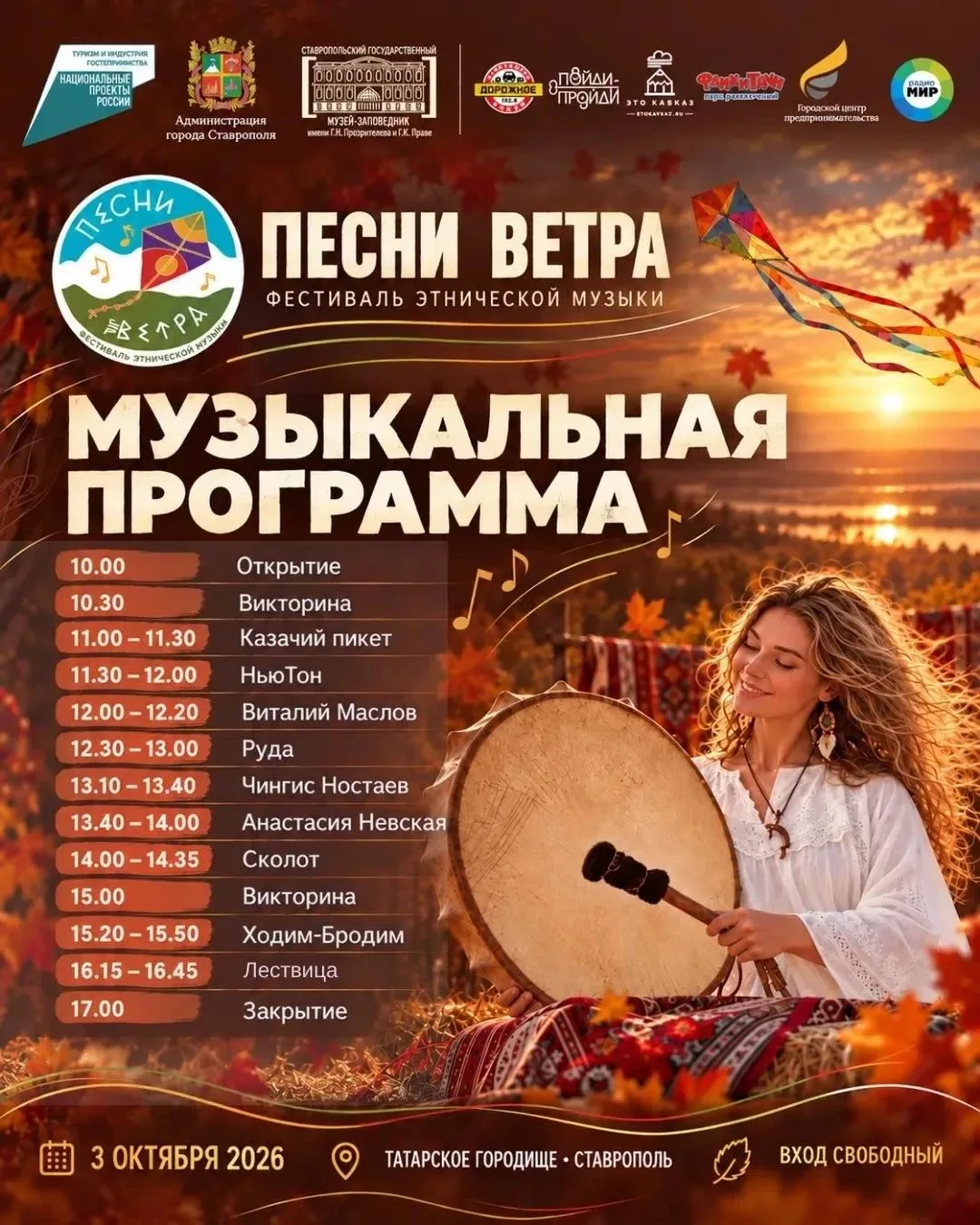 Уже завтра поляну Татарского городища снова наполнят звуки этнической музыки фестиваля ...