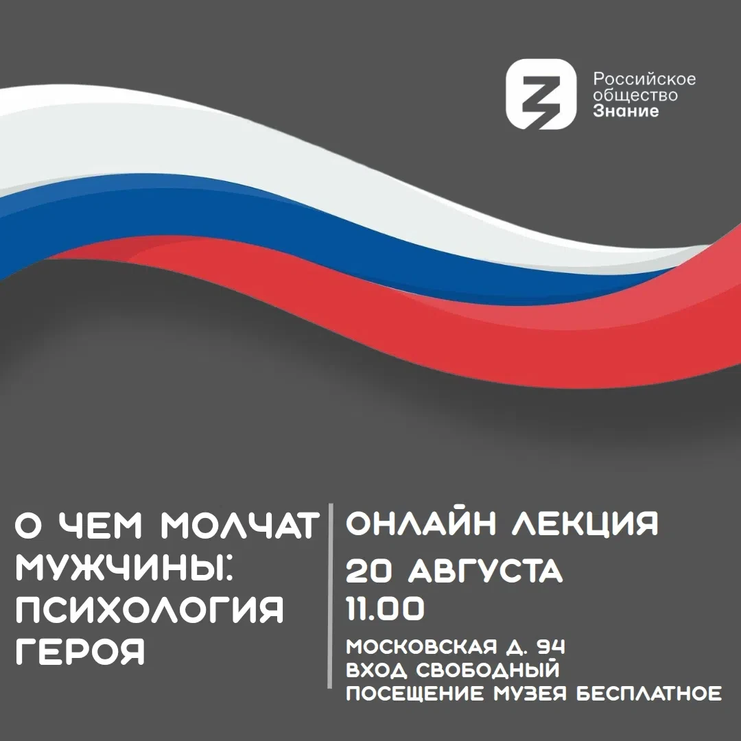 Друзья, 20 августа  Музей истории СВО откроет двери для очень важного разговора — того,...