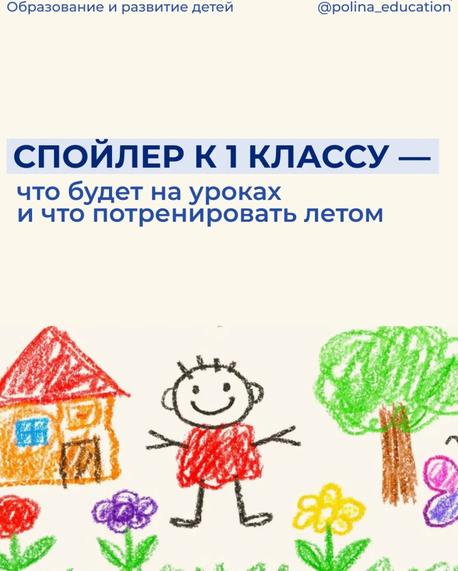 👉🏻 Подготовка к школе начинается гораздо раньше сентября.

И речь не только про буквы, цифры и про